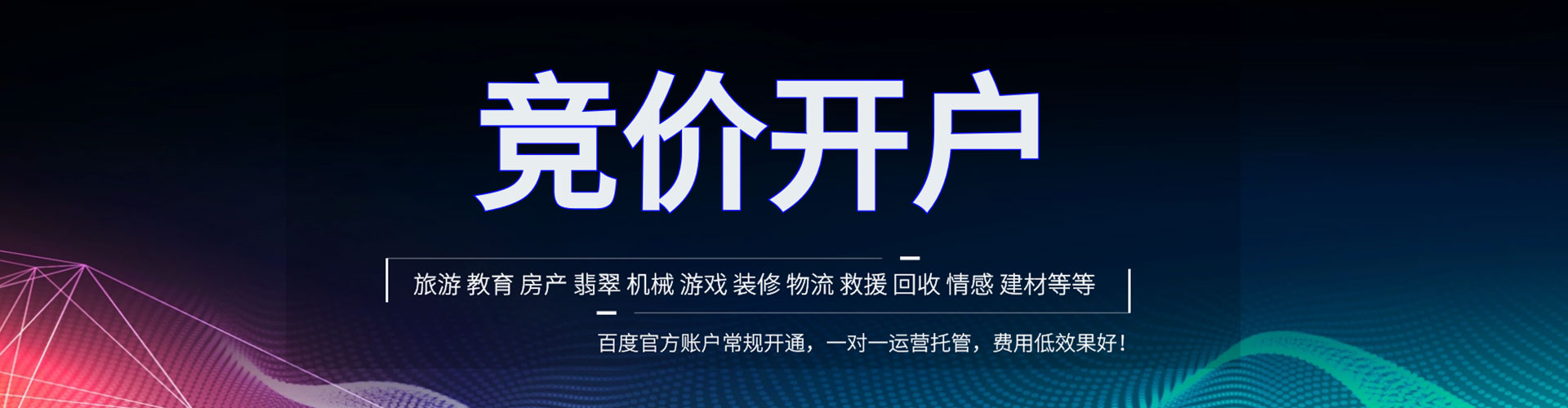 衡水百度广告竞价